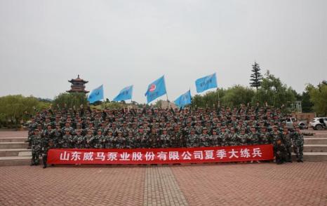 On June 13, 2021, Weimar's 2021 summer military training event was successfully opened in Xueye Lake.