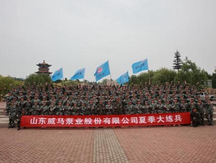 On June 13, 2021, Weimar's 2021 summer military training event was successfully opened in Xueye Lake.